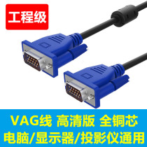 VGA video cable PC interface projector TV set General 3 6 full copper core HD 1080P
