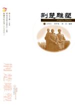 Genuine Books Jingchu Culture Series (Art and Literature Series): Jingchu Sculpture Zuo Qizhi Shao Xuehai Chen