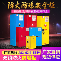 Laboratory industrial safety explosion-proof cabinet dangerous chemicals flammable and explosive fire box 12 30 45 gallon storage cabinet