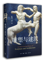 (Genuine New Book) 9787108050373 Sculpture and Architecture-Life Reading New Knowledge Sanlian Bookstore