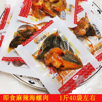 Conch meat ready-to-eat open bag spicy big fragrant snail cooked food Vacuum bag seafood specialty snacks Net red snacks 500g