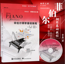 Genuine Fiber Piano Basic Tutorial 2 Two sets of the second level full set of music theory and skills