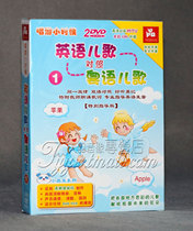 Genuine DVD Big Windmill Early Childhood Education English Childrens Songs Versus Cantonese Childrens Songs 1 2DVD Karaoke Accompaniment