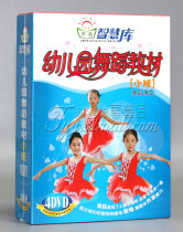 Wisdom Library Kindergarten Dance Teaching Materials Small Class HD 4DVD Childrens Dance Teaching Tutorial CD Dance