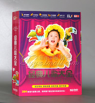 Genuine Baby Love Childrens Songs Classic Childrens Songs Daquan 384 Popular Puzzle Childrens Songs HD 16DVD