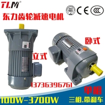 Dongli three-phase 380V variable frequency gear reduction motor 400W750W2 2KW AC low slow speed motor 220