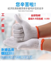 Wire Gloves Pure Cotton Laupo Abrasion Resistant Work Worksite Repair Car Thickened Protection Nylon Pure Cotton Yarn Thread Wire Gloves