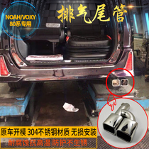 NOAH NOAH VOXY 80 series modified special stainless steel one out of two exhaust pipe tail throat decorative cover exhaust pipe