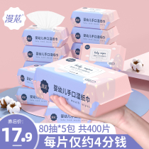 Wiping paper Newborn Baby Baby Baby hand mouth fart special home real package big packaging 400