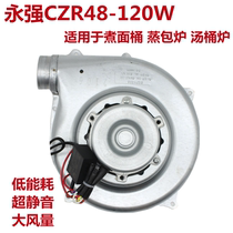 Yongqiang 120W Steamed Ladle Furnace Special Blower Jiuding King Wang Zhengteng Steamed Bread Oven Cooking Stove 120W Blower Motor