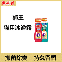 Lion King Shower Gel Shampoo bath liquid for cats