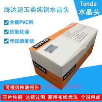 Tenda crystal head connector 100 pure copper superfive RJ45 non-shielded network wire joint crystal head
