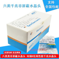 Applicable AMP Anp Six Class Crystal Head 6 Class 8 Core pure copper one thousand trillion gilded network broadband network for network cable connection