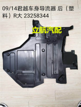 Adapt to Buick 09 10 11 12 13 14 LaCrosse body rear deflector underbody plastic guard plate