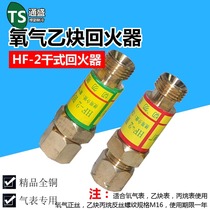 HF-2 type oxygen propane acetylene attached to the table torch torch torch fire preventer tempering valve all copper