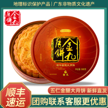 Golden September Cake Wuren Golden legs 1 catty gift box Wuchuan Traditional Cantonese Mid-Autumn Festival gift group purchase 500g Big Moon cake