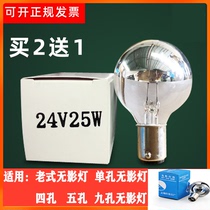 Operating room LED shadowless bulb 24V25W single hole bayonet halogen vertical hanging cold light cold face lamp accessories