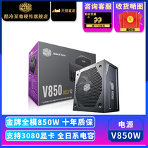 Cool and cold Supreme V850W gold medal computer power supply 850W full module desktop host power support 3080