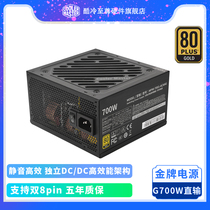 Cool Extreme G700W gold direct transmission brain power supply 800W desktop computer power supply dual CPU interface