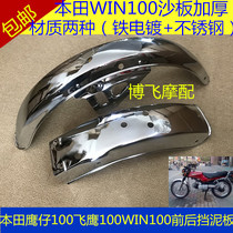 Suitable for Honda Eagle 100 Flying Eagle 100WIN100 Zongshen 100 Motorcycle Mudguard Mud Tire Front and Rear Sand Sand