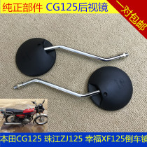 Suitable for motorcycle CG125 old Honda flower cat mirror ZJ Pearl River happy flying eagle mirror rearview mirror