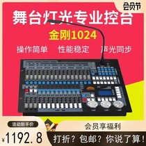 King Kong 1024 new Chinese console Plamp dance stage light wedding bar beam ecstasy light dimming table