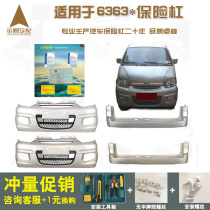 Suitable for Changan Star 6363 accessories 2 generation Van front and rear bumper full car original thick bar