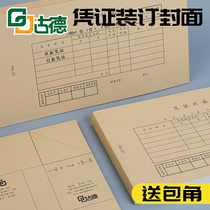 Accounting certificate cover thickened kraft paper Universal additional ticket size A5 blank certificate paper cover Back cover Financial accounting certificate binding VAT deduction joint wrap corner paper File kraft paper
