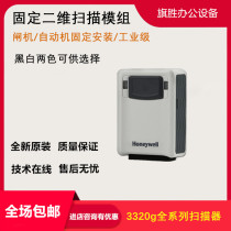 Honeywell Honeywell 3320G GHD EIO 2D module sweeping code gun fixed assembly line scanner