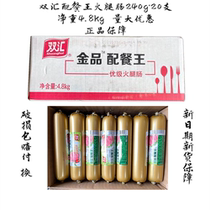 Shuanghui Jinpingwang 240g * 20 whole excellent ham sausage instant Sausage Ham hotpot