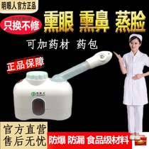 Bright person Hot spray hot compress fumigation eye instrument steam mask machine eye fumigation instrument Chinese herbal fumigation eye instrument