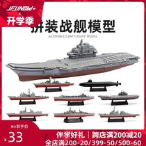 JEU military 4D battleship model toys eight ships the United States the United States the Russian and British military assembled ship model the USS Liaoning aircraft carrier warship