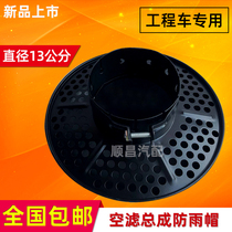 Air filter cap oil filter assembly rain cap excavator loader air filter element intake cap cover mushroom head