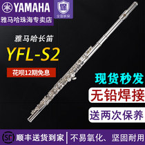 YAMAHA YAMAHA flute YFLS2 beginner performance test