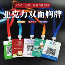 Acrylic QR code double-sided lanyard badge custom work card WeChat payment scan code card plus friend tag tag