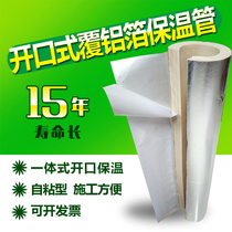 Water pipe antifreeze insulation cotton solar pipe central air conditioning pipe fire pipe Aluminum Foil open insulation cotton casing