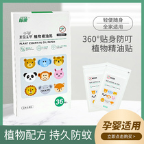 Yukang plant essential oil sticker Mosquito repellent Adult student children anti-mosquito artifact Baby baby outdoor portable anti-mosquito sticker
