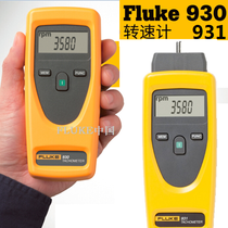 United States Fluke original imported high precision non-contact tachometer tachometer FLUKE930 FLUKE931