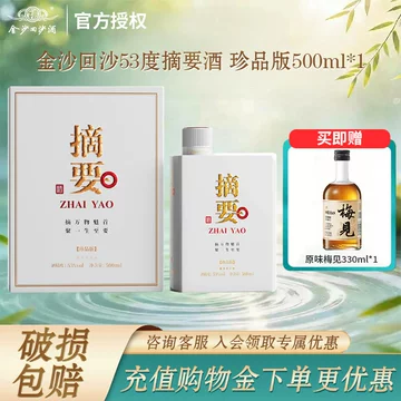 金沙回沙摘要酒-金沙回沙摘要酒促销价格、金沙回沙摘要酒品牌- 淘宝