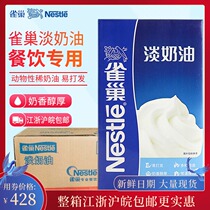 Nestlé light cream 1 liter full case of baking cake for household decorative milk tea shop special animal cream