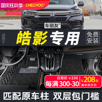 Suitable for 2021 Honda Haoying Foot Pad Special Full Surround Haoying Cool Shadow Hao Shadow Car Products All-inclusive