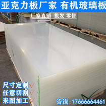 Transparent acrylic plate plexiglass partition customized milky white frosted thick board anti-static PC endurance board processing