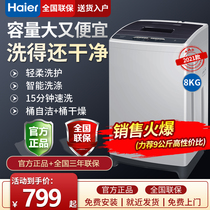 Haier commander-in-chief 8kg washing machine household automatic small one rental large prodigy private balcony