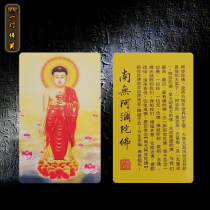 Namo Amitabha Buddha statue PVC plastic card Thangka Buddhist supplies Buddha card fate