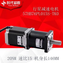 57 planetary reducer gearbox stepper motor reducer integrated speed ratio 5 10 15 20 optional 76 long