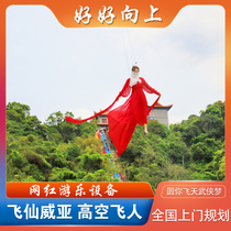 Scenic area Feitian Weiya equipment Large-scale high-altitude Tianwai Feixian hanging wire rope net red trapeze punch-in project