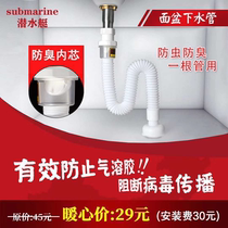 Submarine SQ-1 wash basin deodorant core sewer wash basin basin sink drain pipe hose fittings