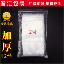 Thickened 2 hao ziplock bag 6*8 5cm * 12 wire jia lian transparent sealed bags self-sealing small bags