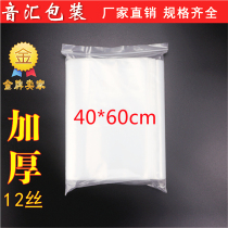 No. 14 thick self-sealing bag 40 * 60cm * 12 silk clip chain transparent fresh-keeping sealed packaging bag sealing food bag