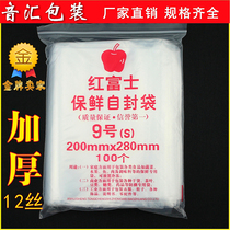 Thickening 9 ziplock bag 20*28cm * 12 wire jia lian transparent plastic sealed bags bags fa piao dai
